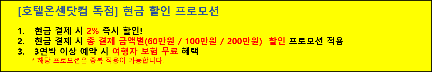 현금할인 프로모션